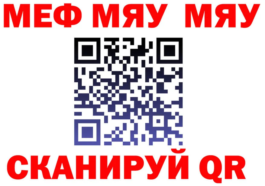 МЯУ-МЯУ мяу мяу ONION это кракен Нестеров